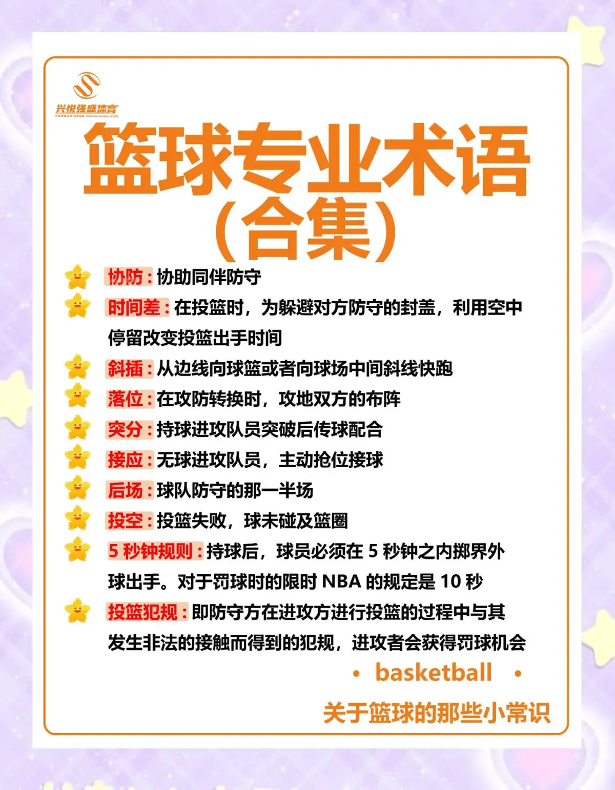 如何制定智能篮球训练计划_1